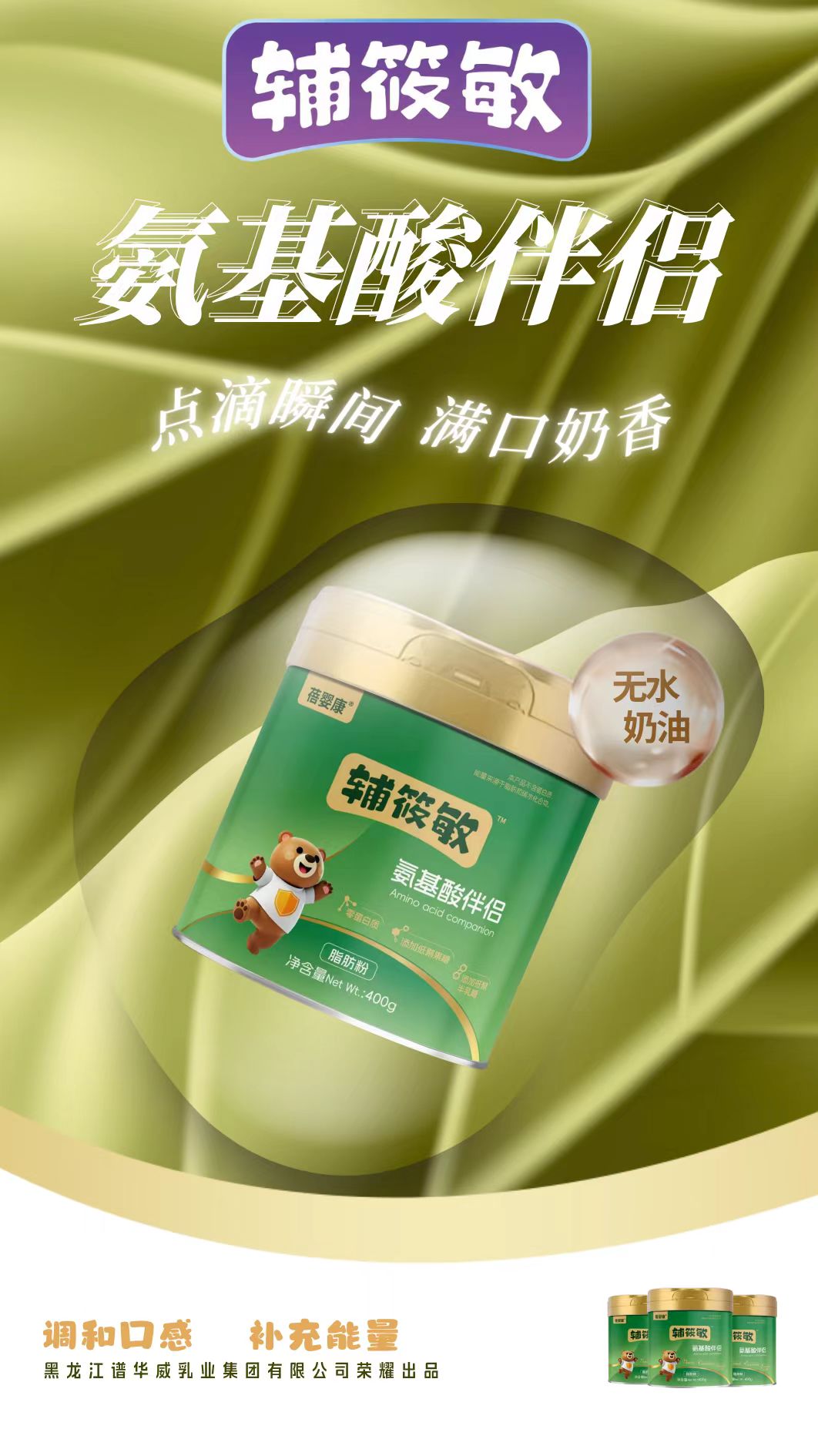蓓婴康辅筱敏氨基酸伴侣 (3).jpg