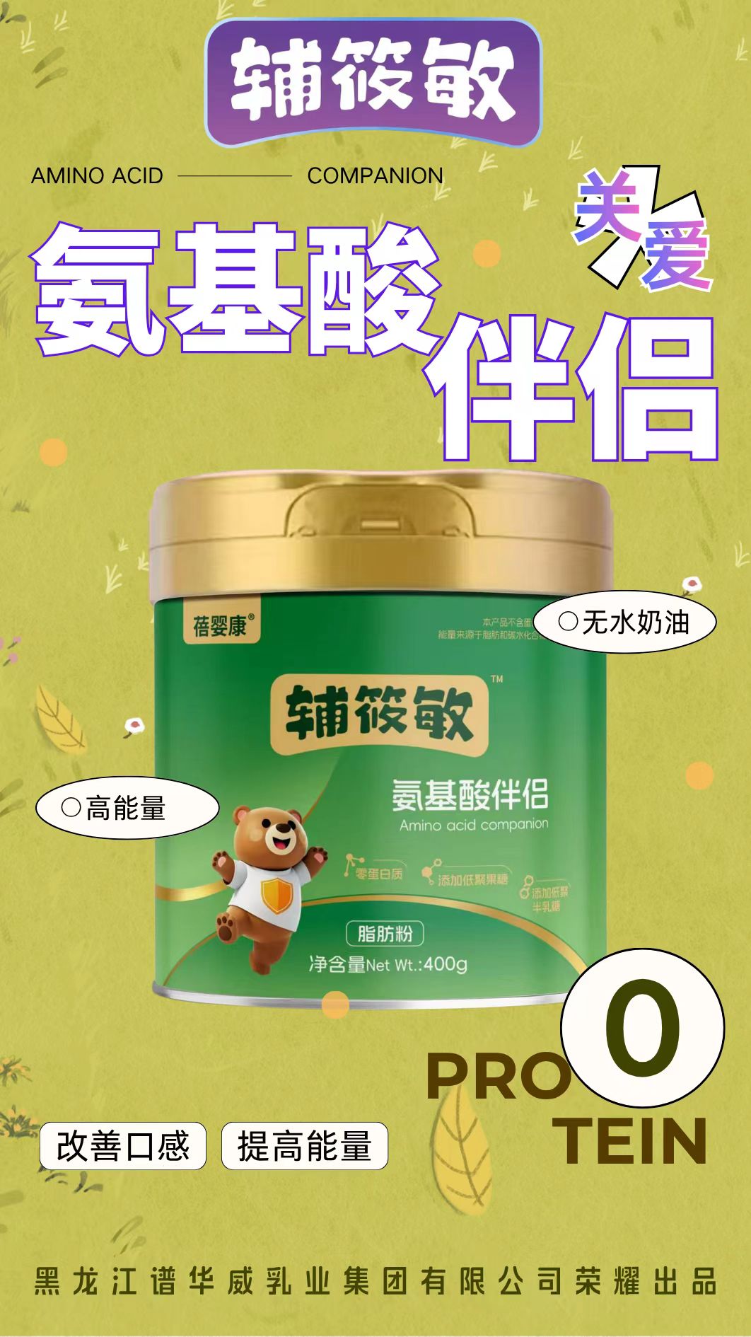 蓓婴康辅筱敏氨基酸伴侣 (2).jpg