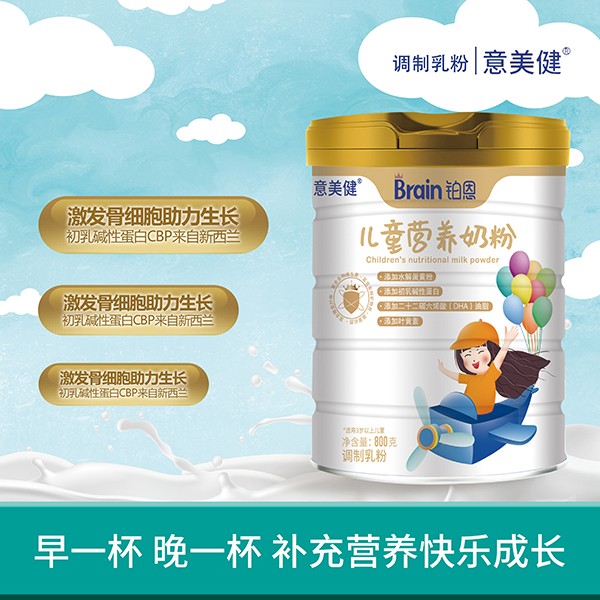 意美健铂恩儿童营养奶粉.jpg