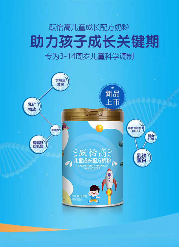跃怡高儿童成长配方奶粉2.jpg
