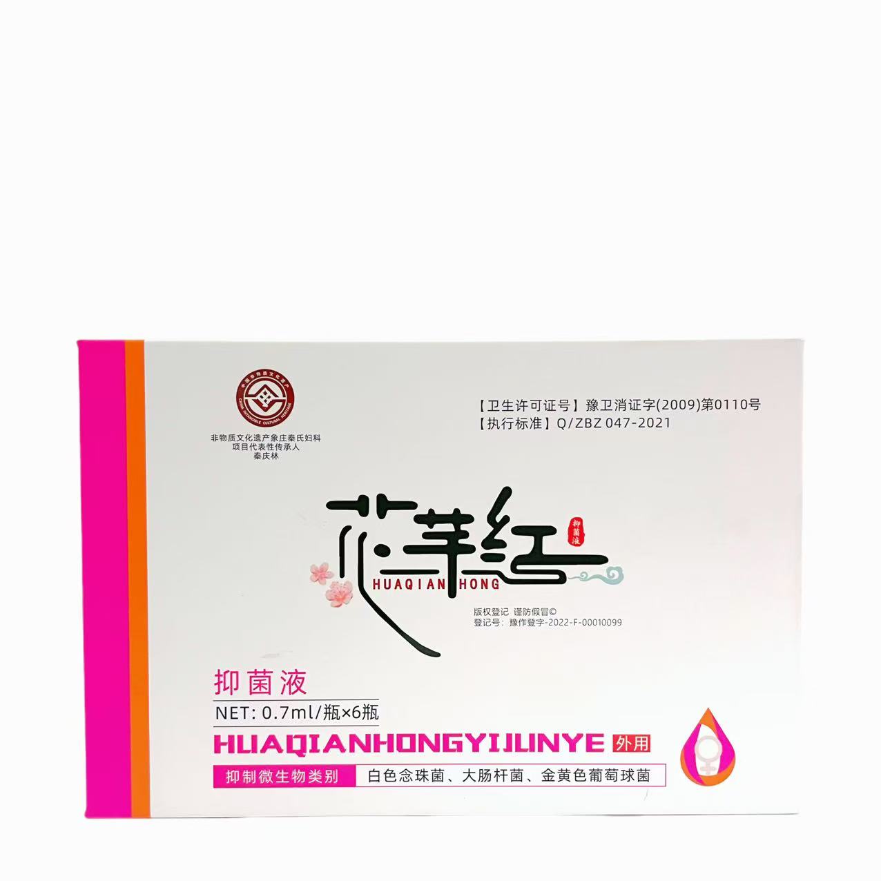 花芊红抑菌液.jpg