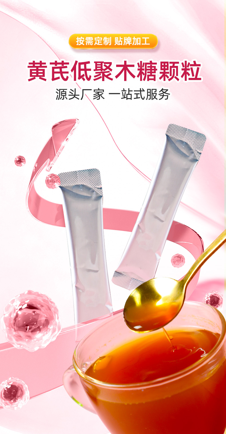 _1598---黄芪低聚木糖颗粒-恢复的_01.jpg