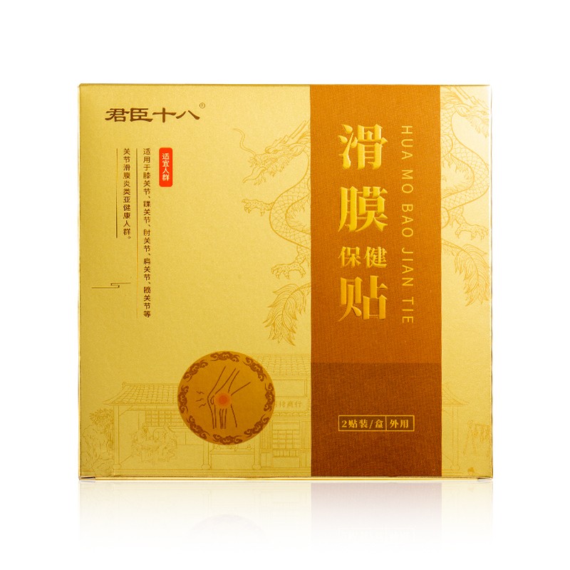 君臣十八滑膜保健贴.jpg