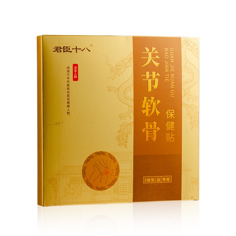 君臣十八关节软骨保健贴.jpg