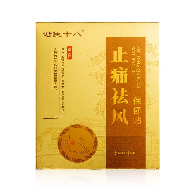 君臣十八止痛祛风保健贴.jpg