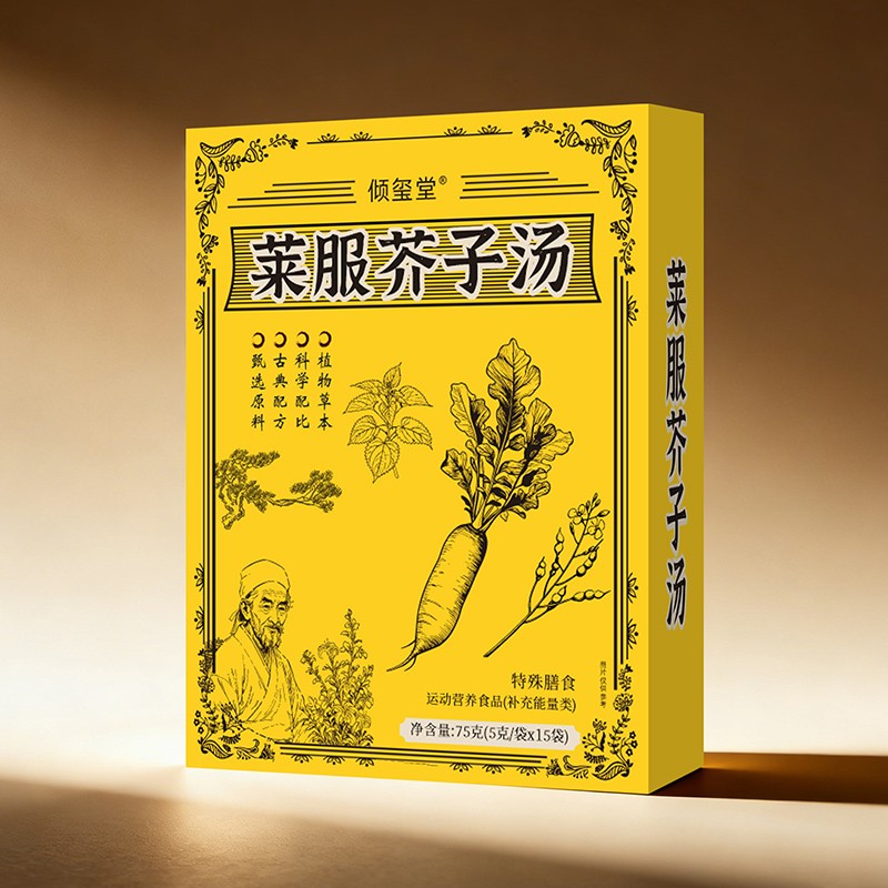 倾玺堂莱服芥子汤.jpg