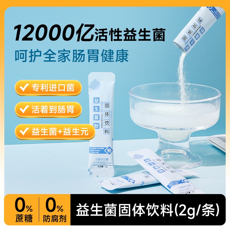 益生菌粉固体饮料3.jpg