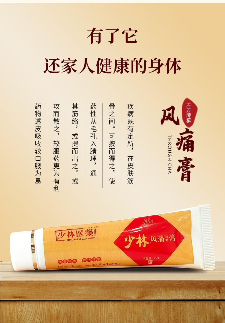 风痛膏_06.jpg