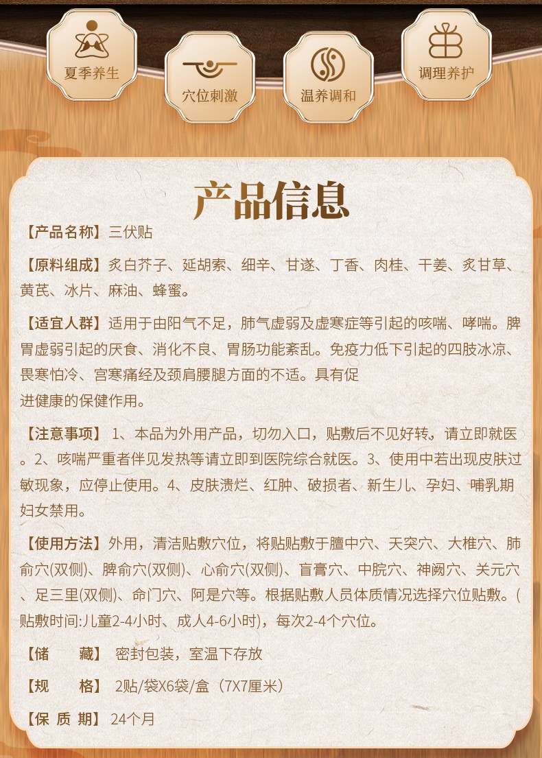 三伏贴1-(2)_02.jpg