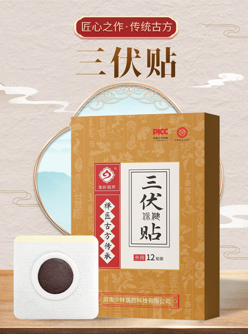三伏贴1-(2)_01.jpg