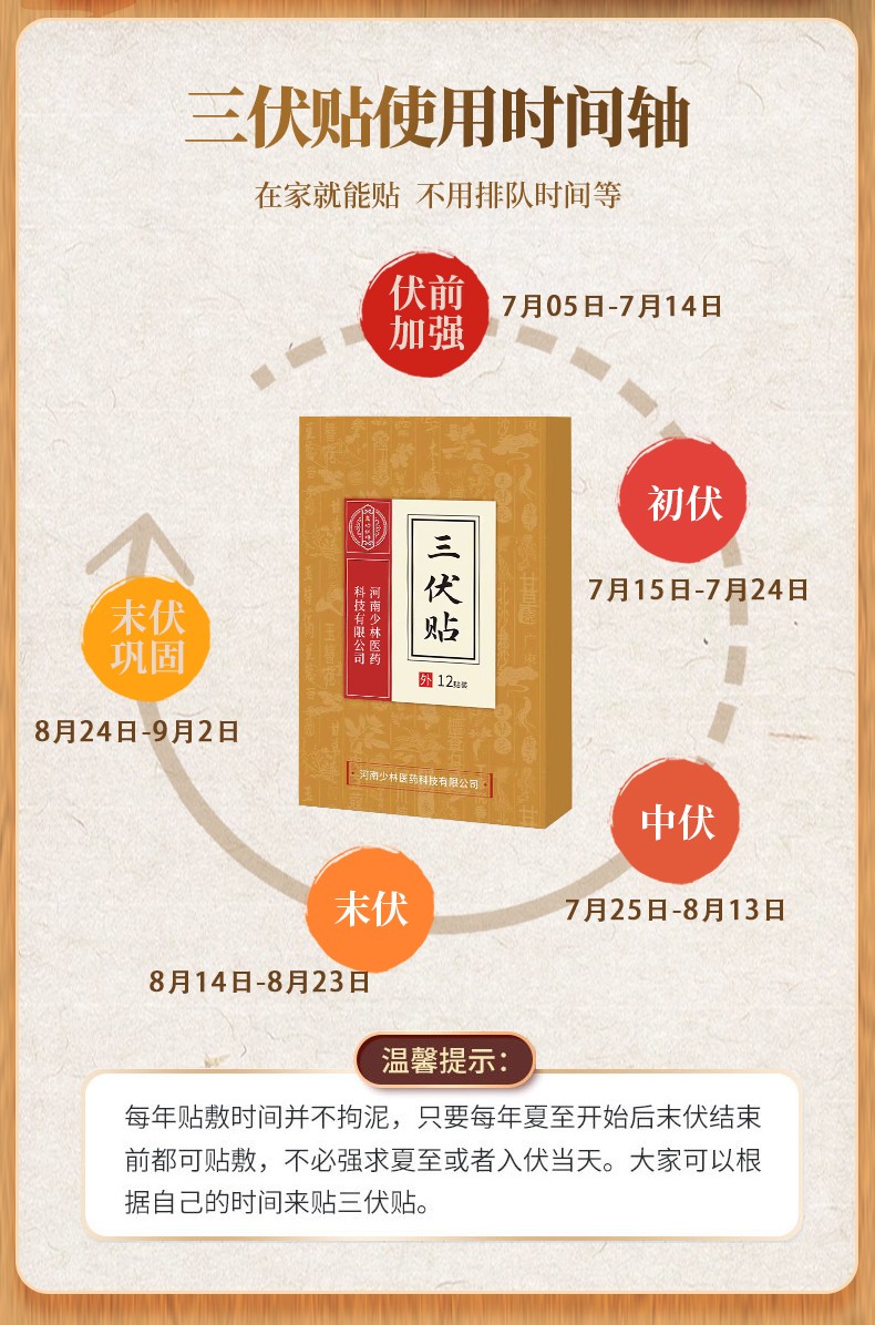 三伏贴1-(2)_03.jpg