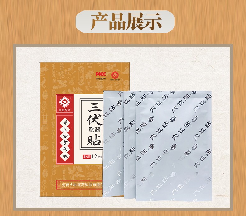 三伏贴1-(2)_10.jpg