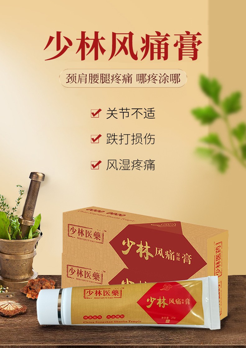 风痛膏_03.jpg