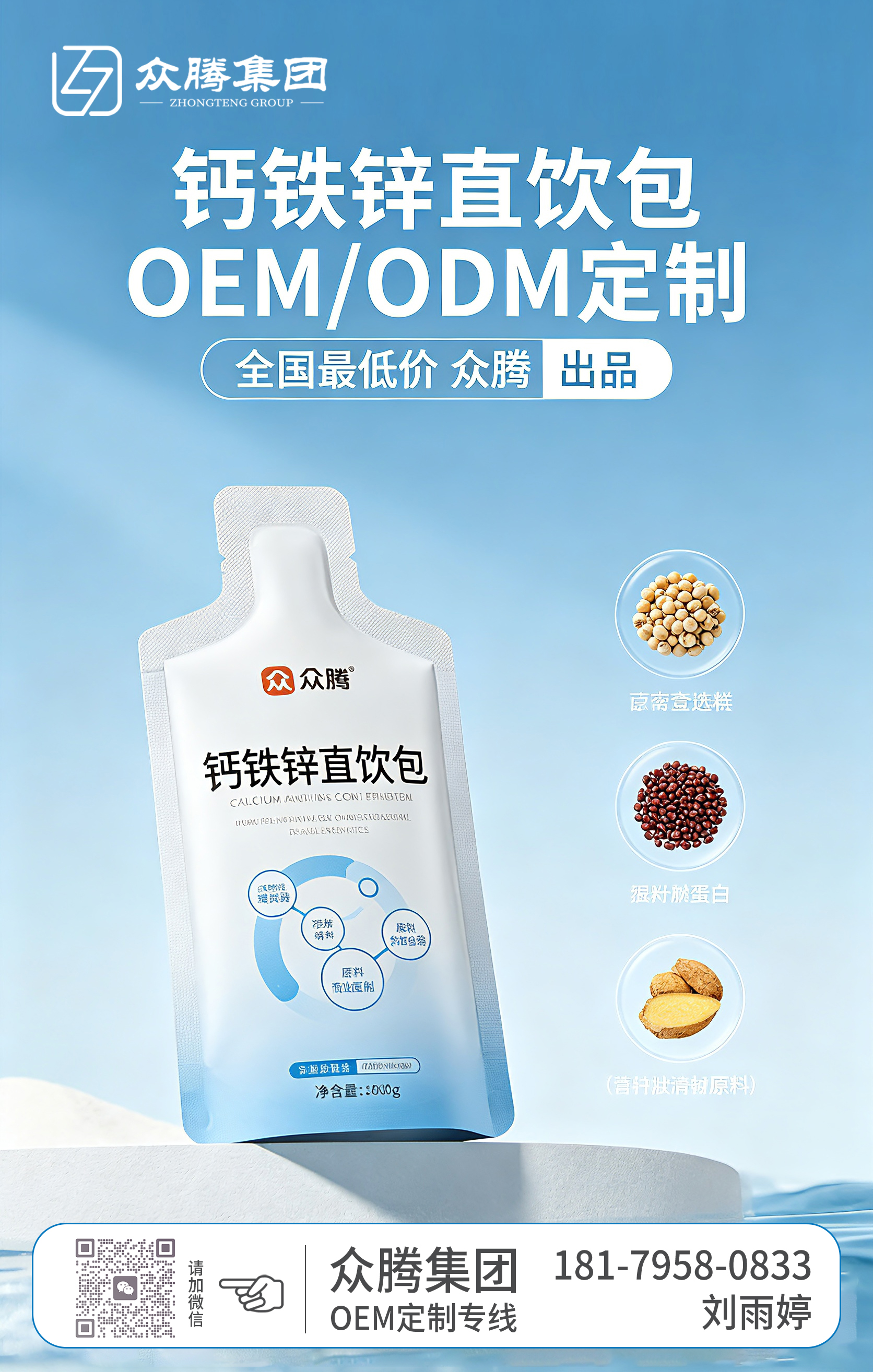 钙铁锌直饮包OEM OEM定制.jpg