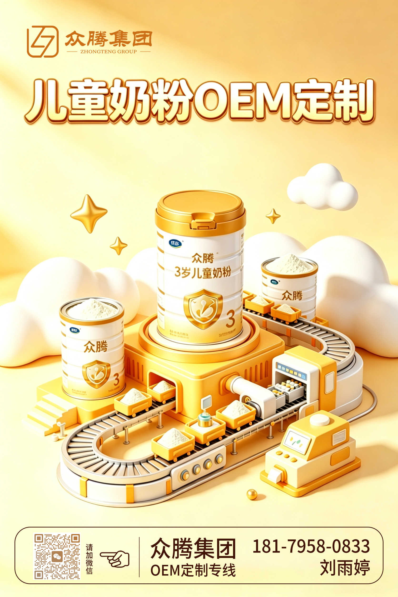 儿童奶粉OEM定制代加工.jpg