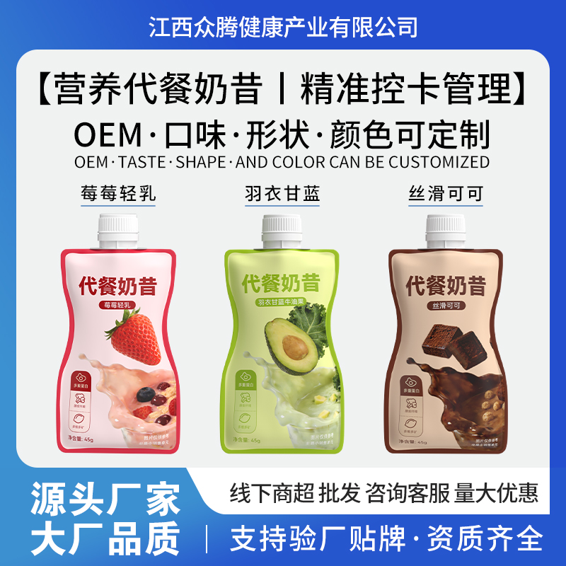营养代餐奶昔OEM.jpg