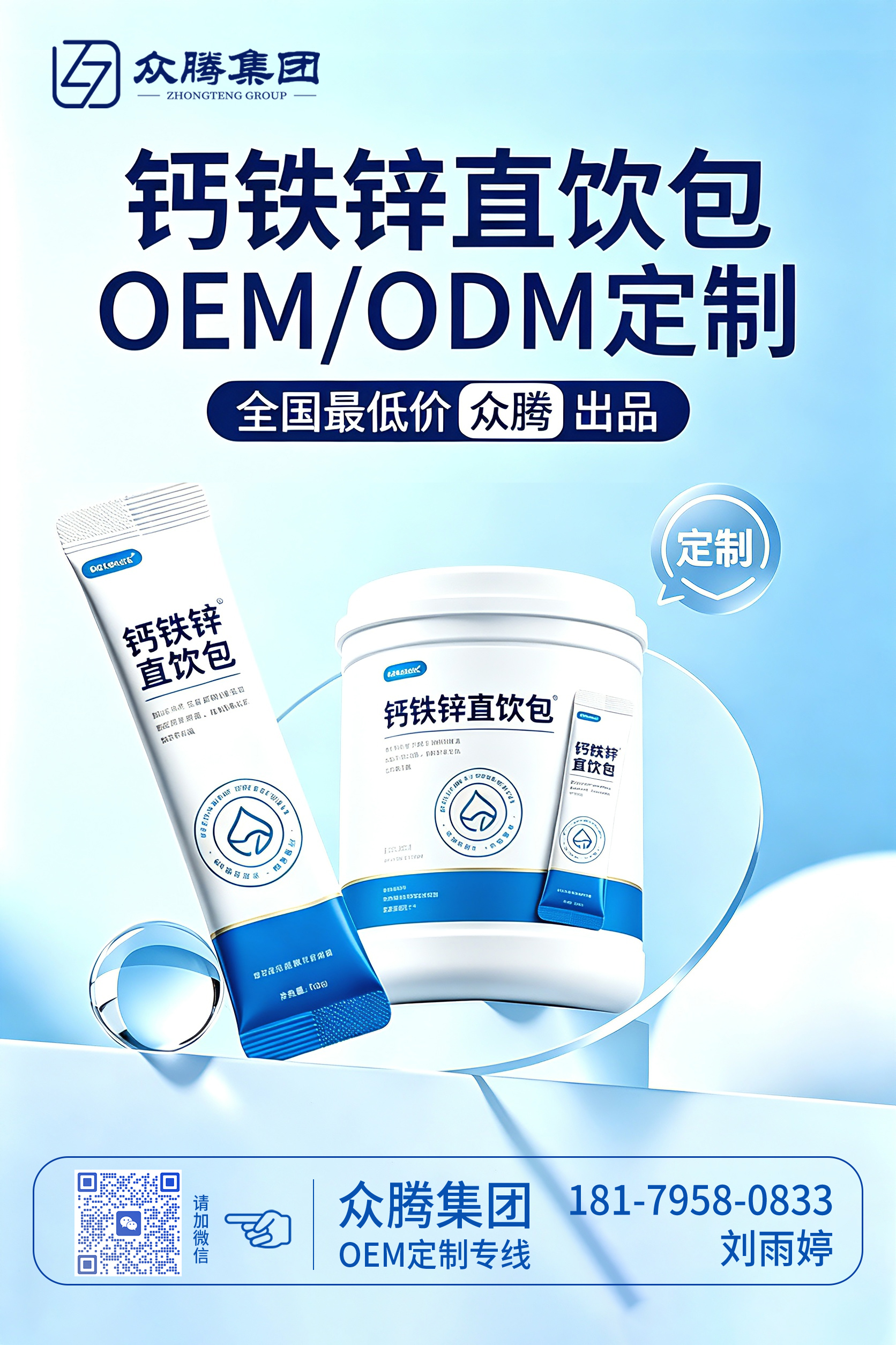 钙铁锌直饮包OEM ODM定制.jpg
