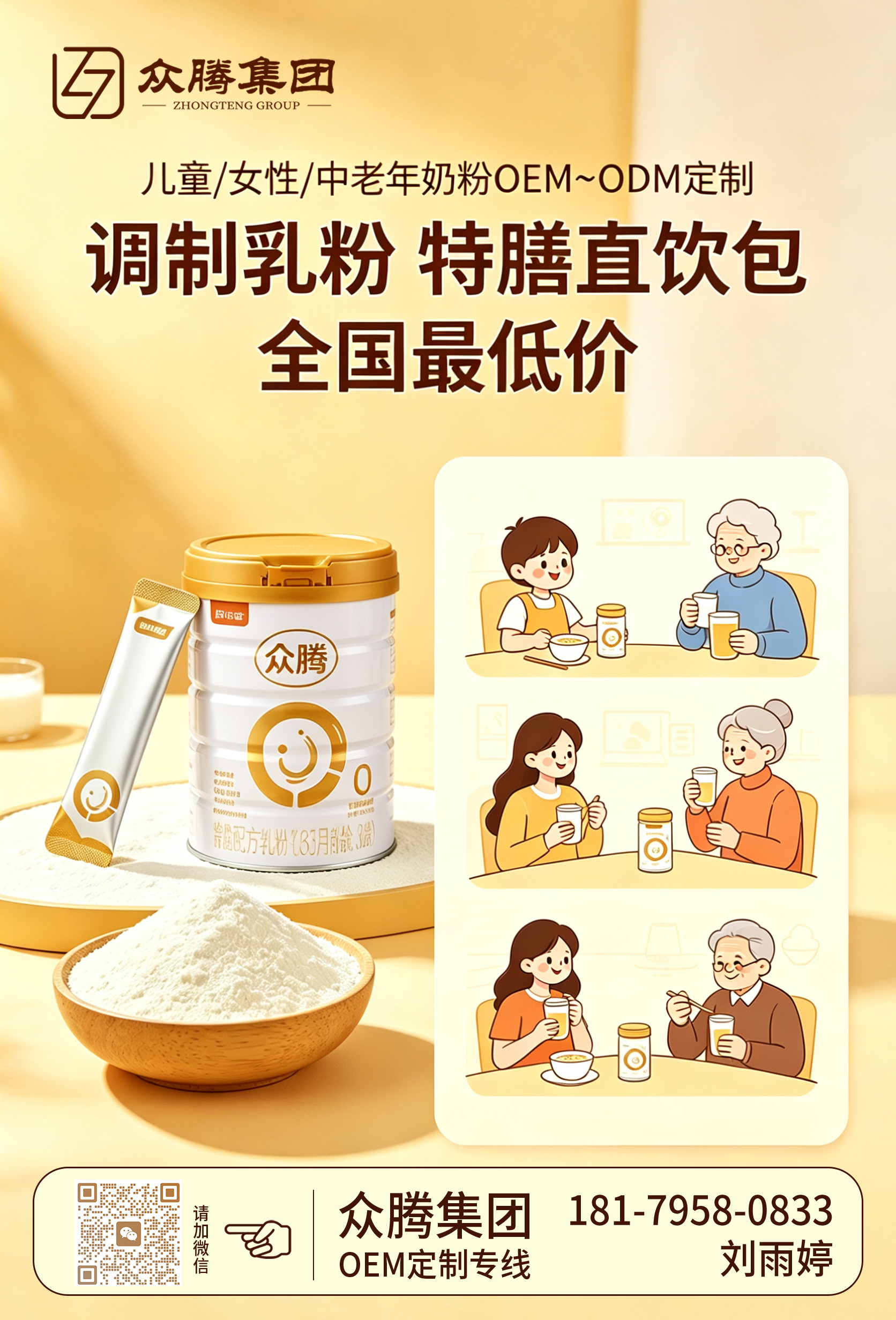 调制乳粉OEM 儿童女性中老年奶粉定制代工.jpg