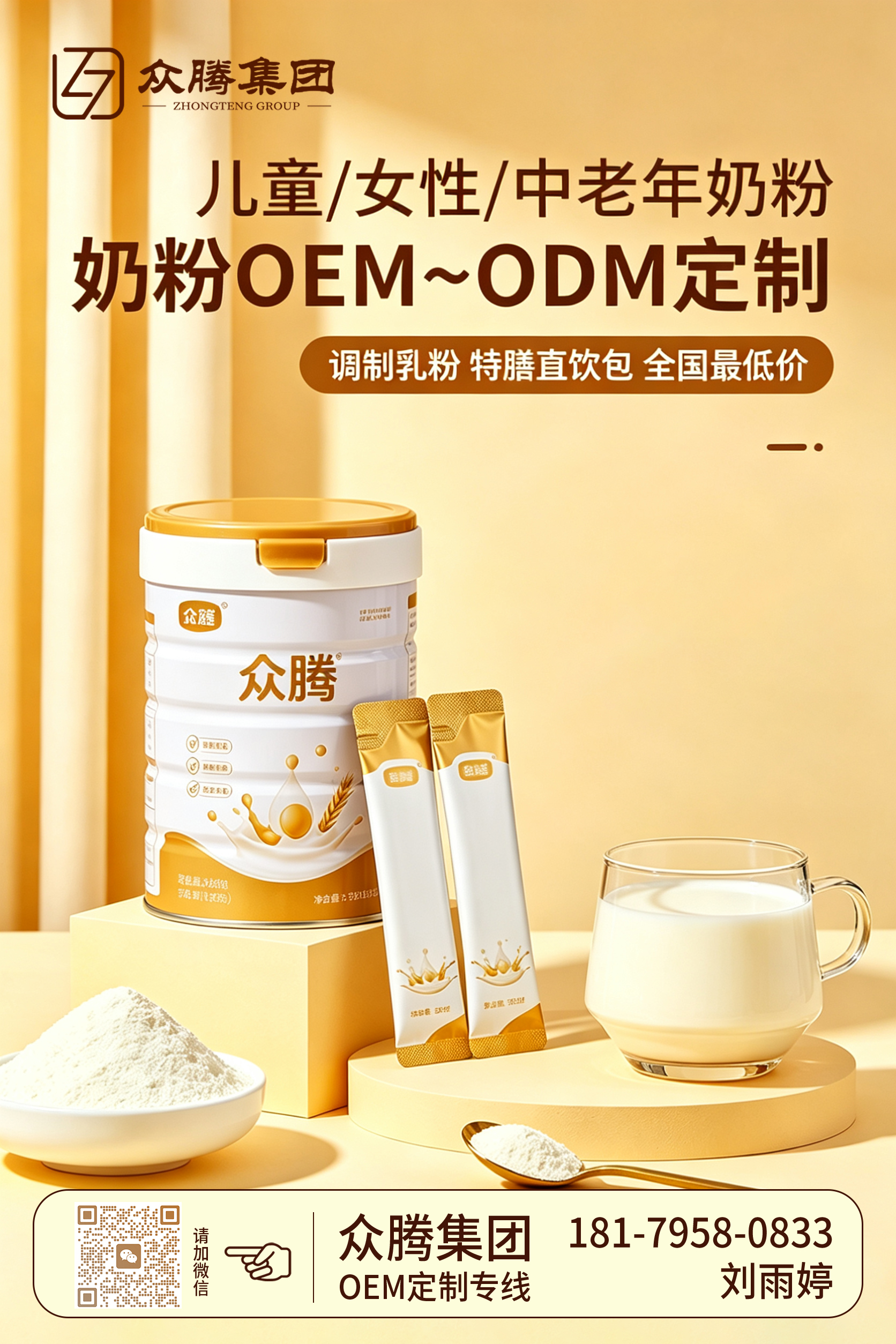 奶粉调制乳粉源头工厂 儿童女士中老年奶粉OEM ODM定制.jpg