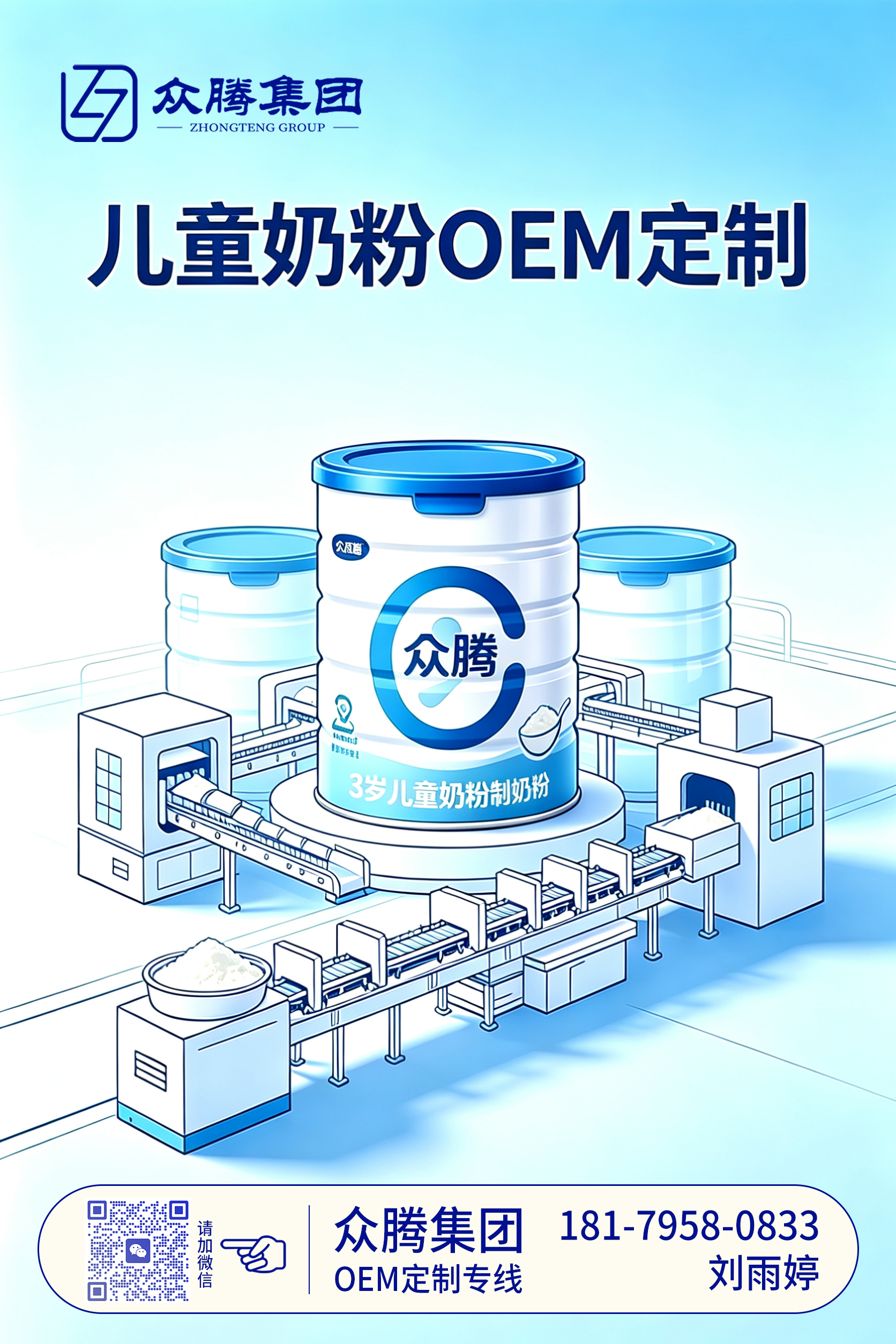 儿童奶粉OEM.jpg