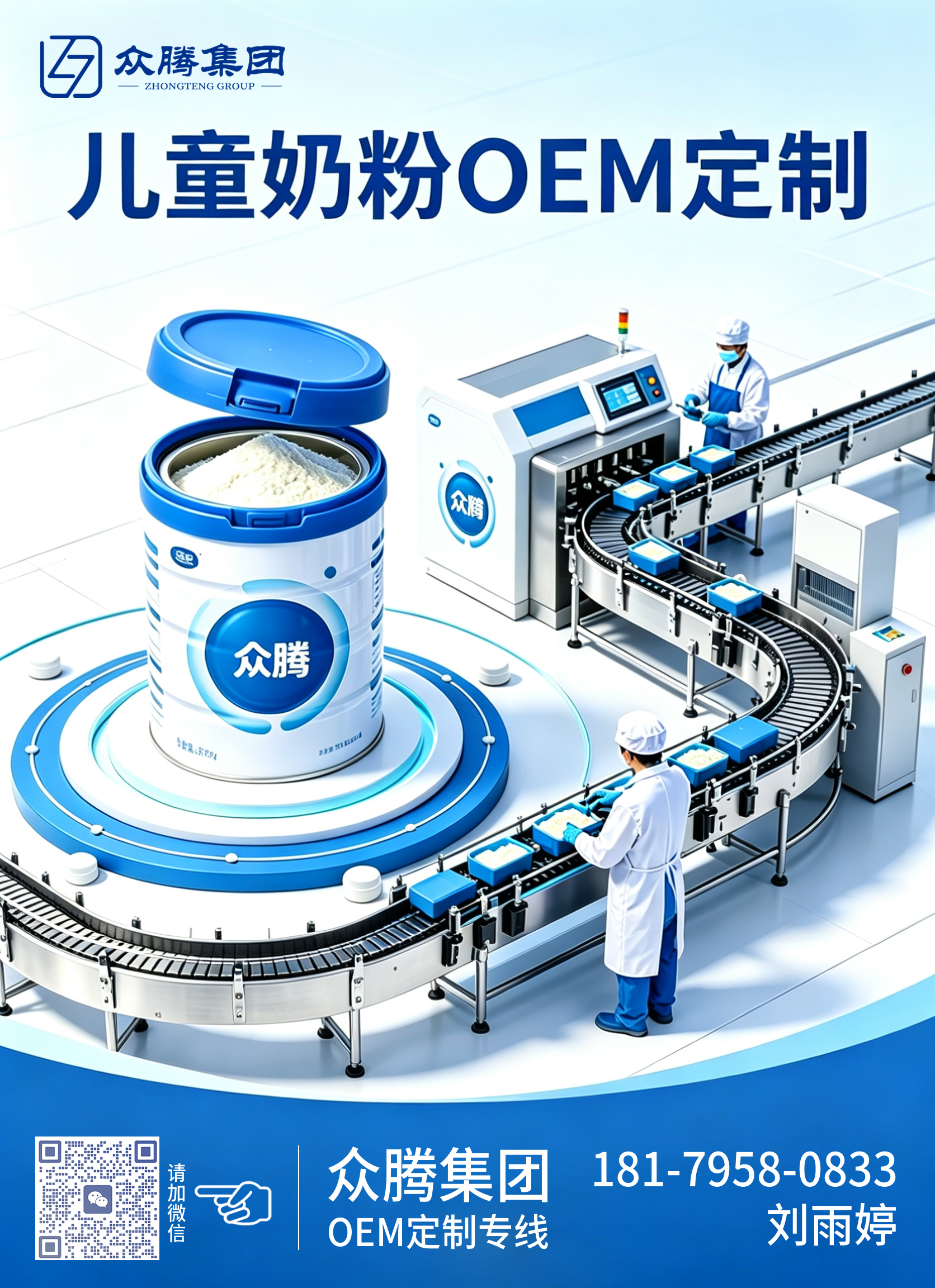 儿童奶粉OEM定制.jpg