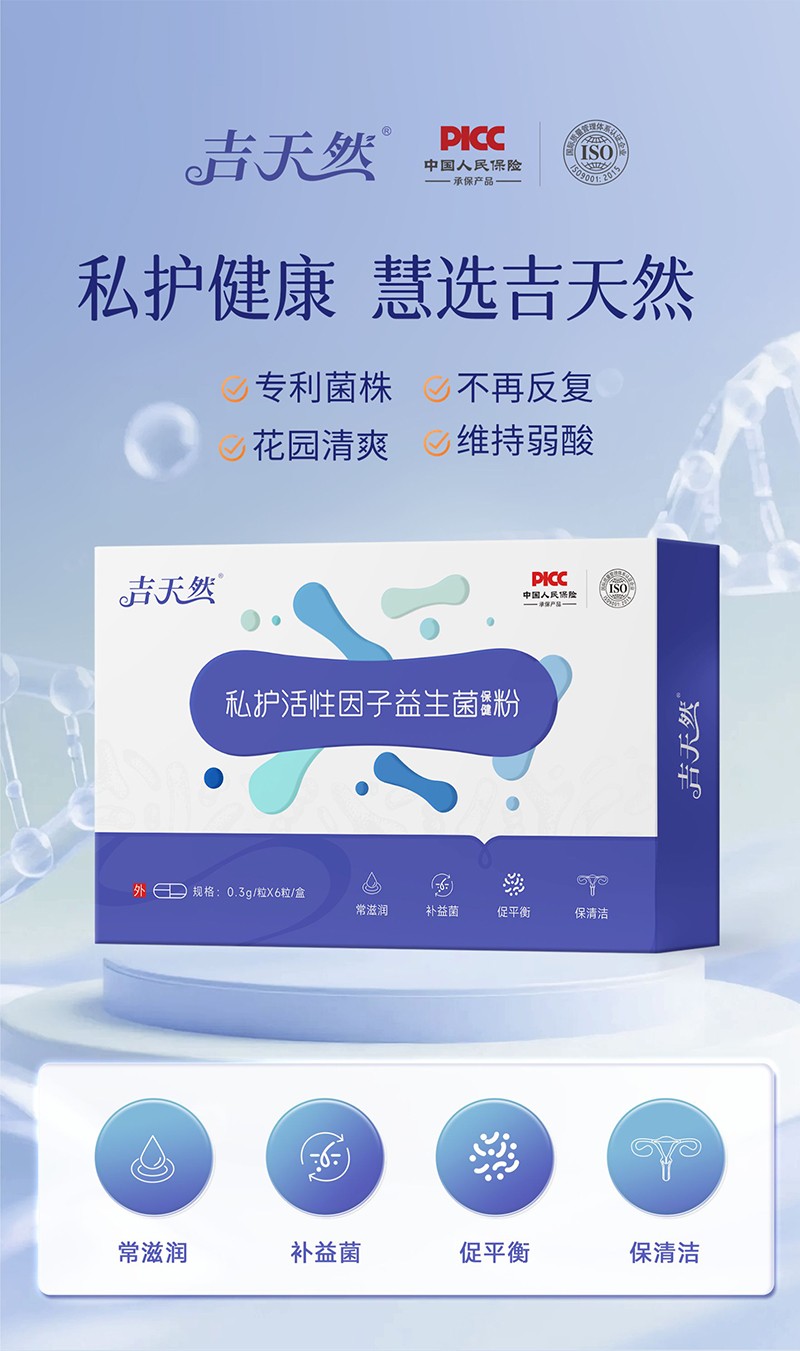私护活性因子益生菌粉_01.jpg