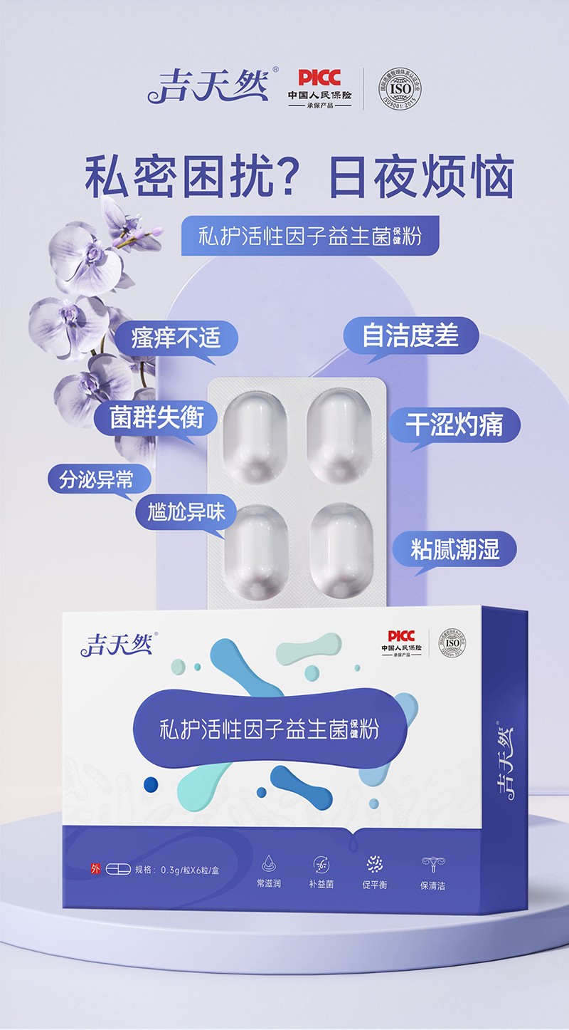 私护活性因子益生菌粉_03.jpg