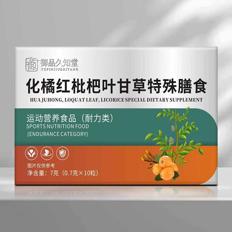 御品久知堂化橘红枇杷叶甘草特殊膳食.jpg