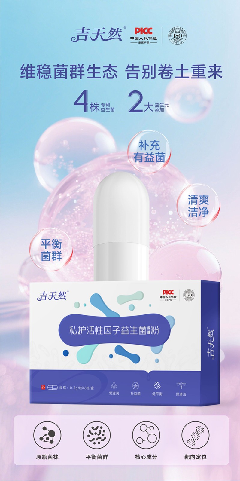 私护活性因子益生菌粉_06.jpg
