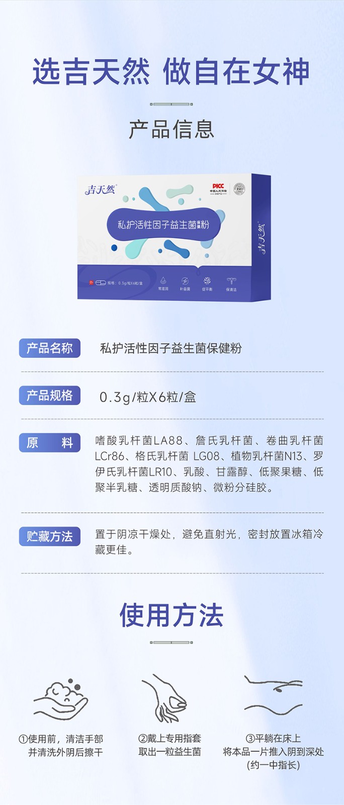 私护活性因子益生菌粉_09.jpg