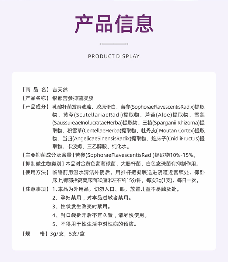 苦参凝胶_09.jpg