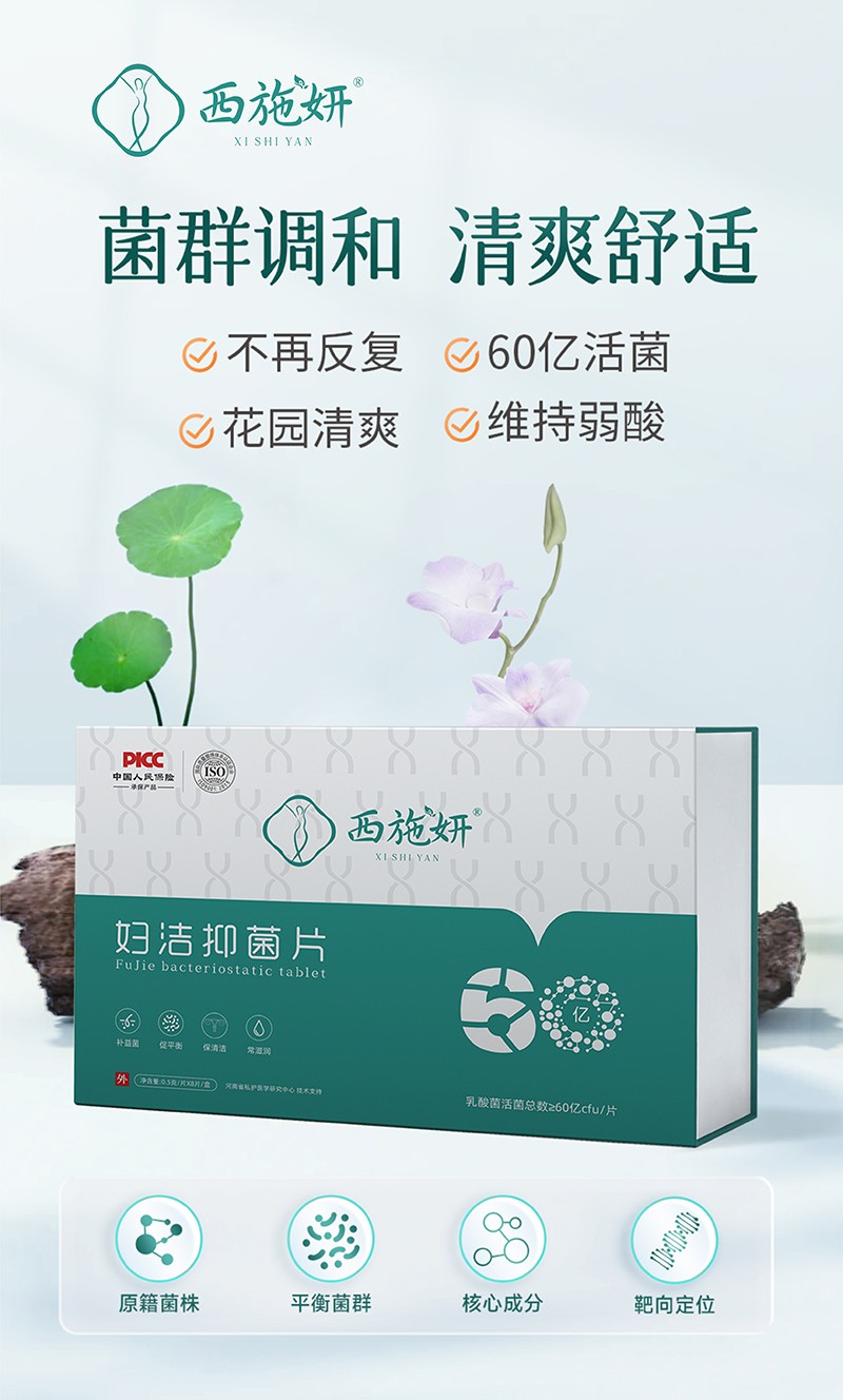 妇洁抑菌片_01.jpg