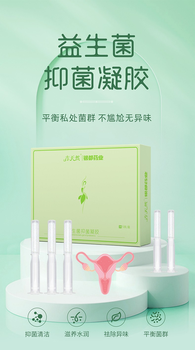 益生菌凝胶_01.jpg
