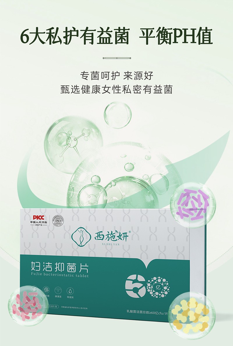 妇洁抑菌片_09.jpg
