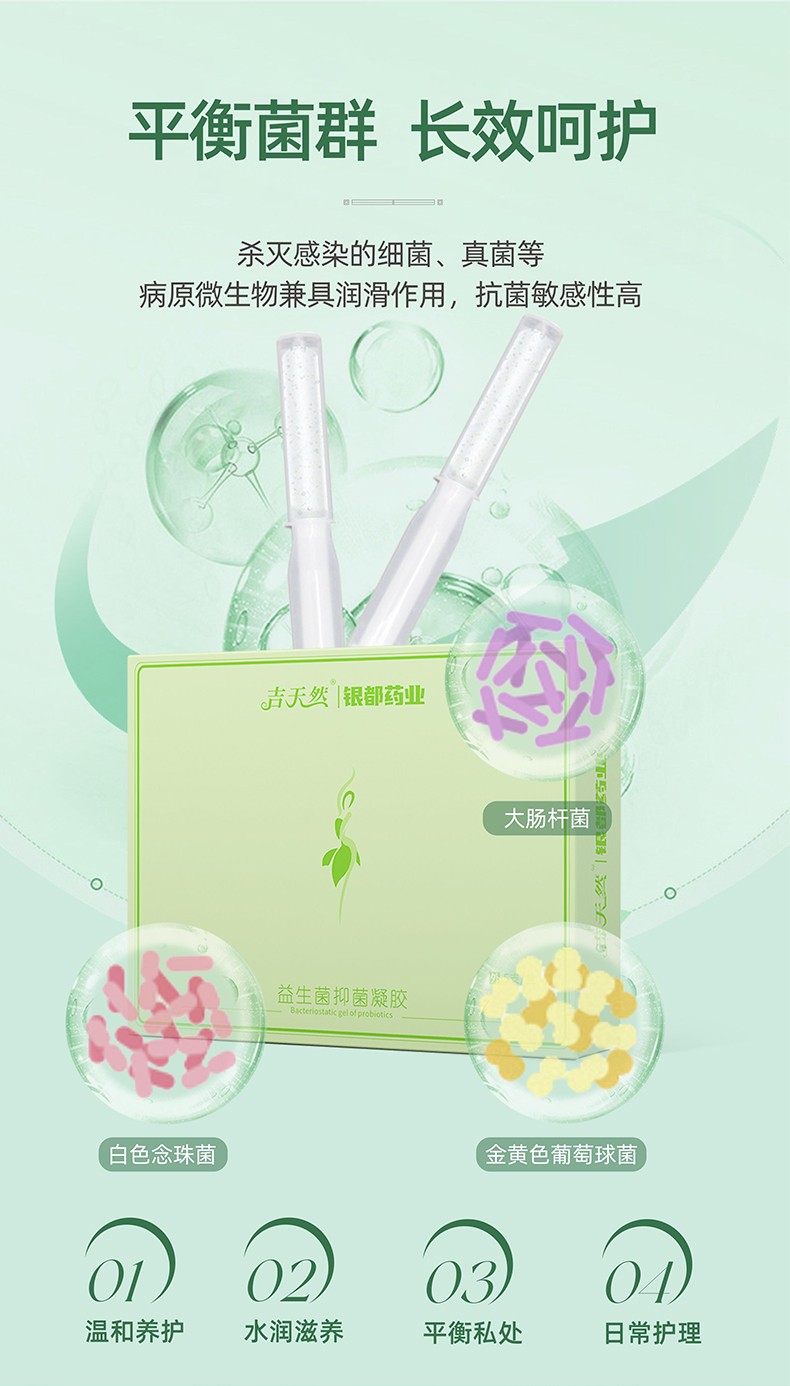 益生菌凝胶_03.jpg