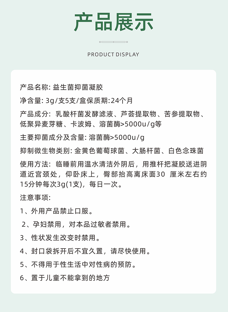 益生菌凝胶_08.jpg