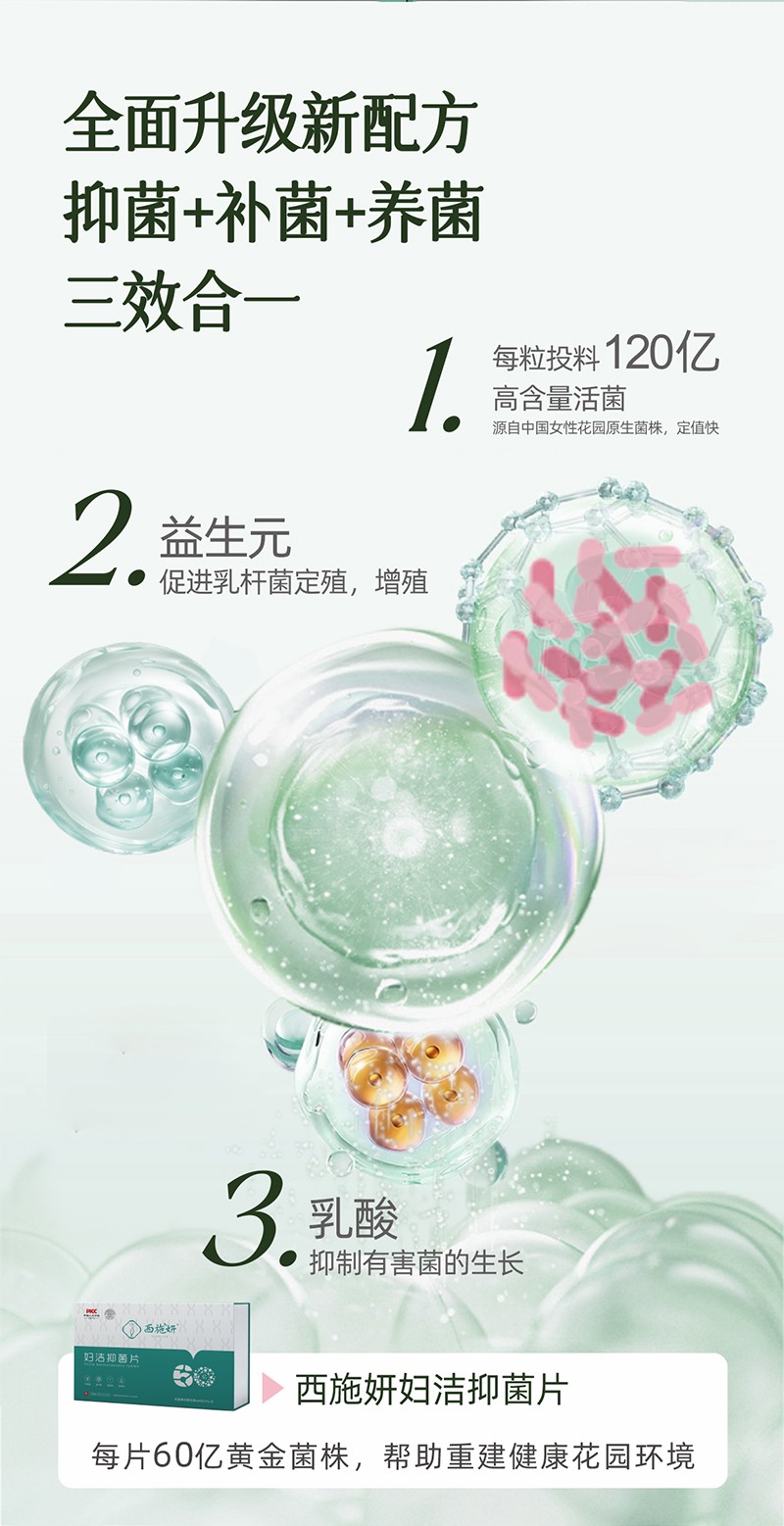 妇洁抑菌片_12.jpg