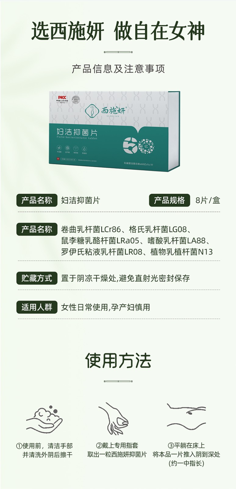 妇洁抑菌片_15.jpg