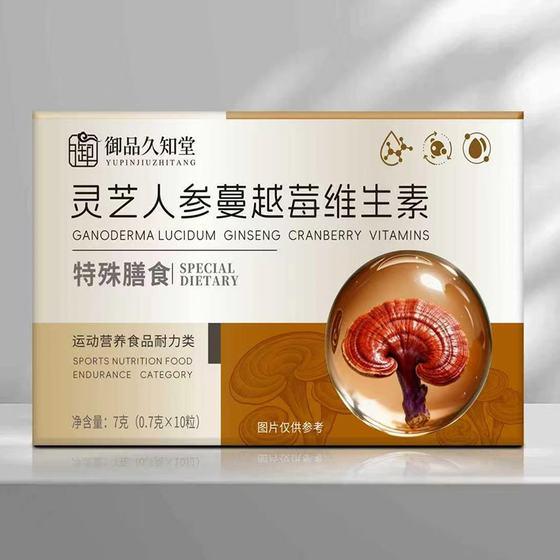 御品久知堂灵芝人参蔓越莓维生素特殊膳食.jpg