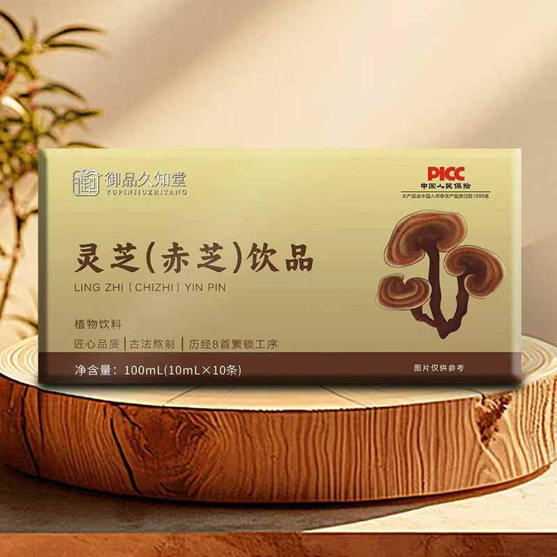 御品久知堂灵芝（赤芝）饮品.jpg