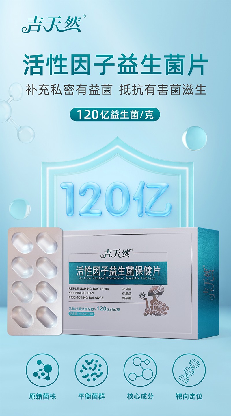 私密活性益生菌_01.jpg