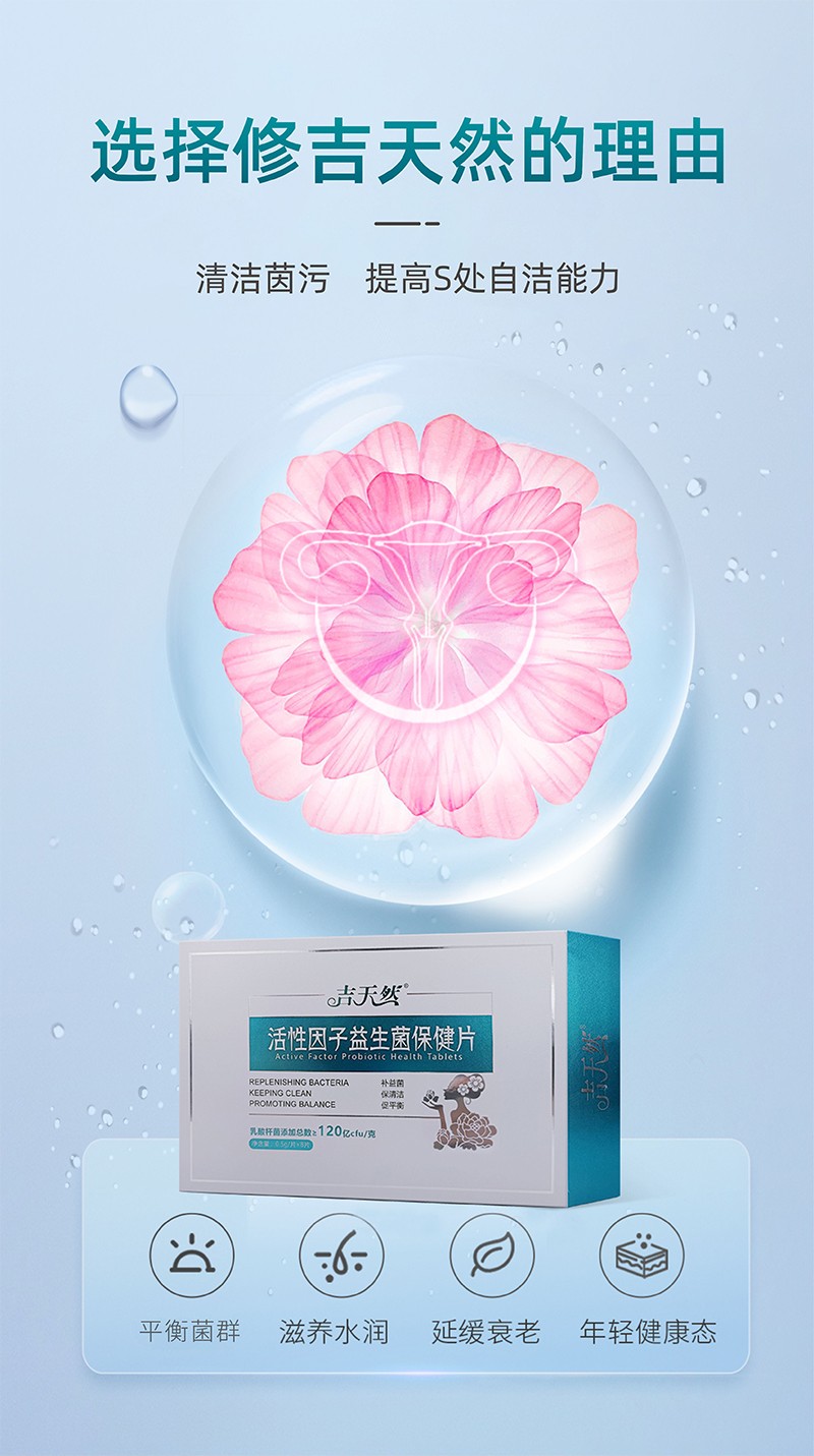 私密活性益生菌_08.jpg