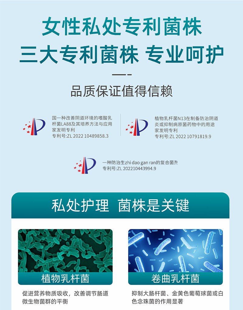 私密活性益生菌_06.jpg