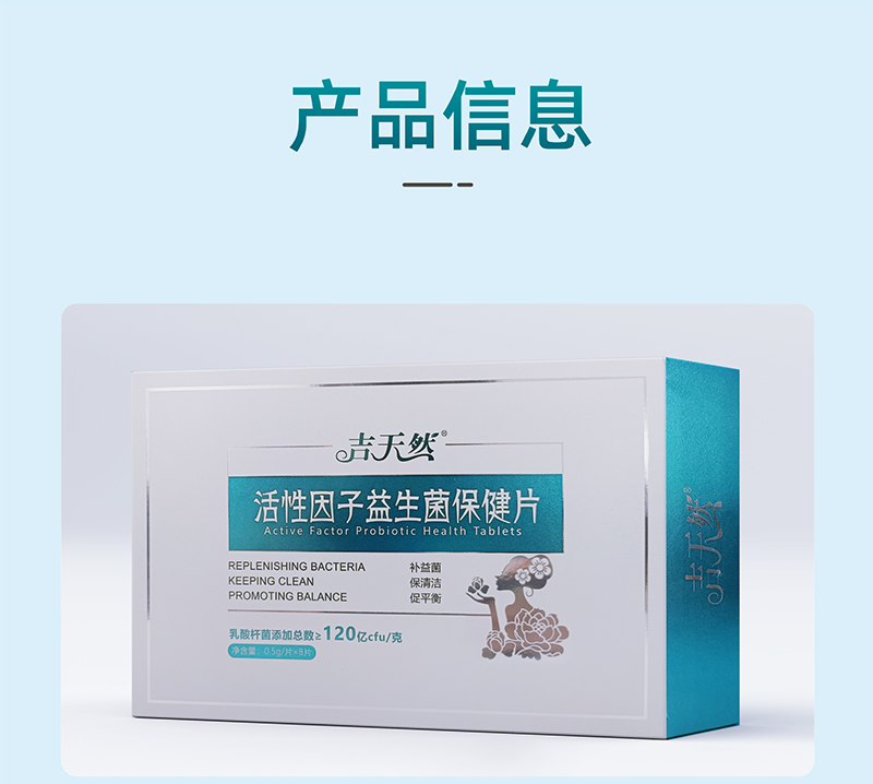 私密活性益生菌_11.jpg