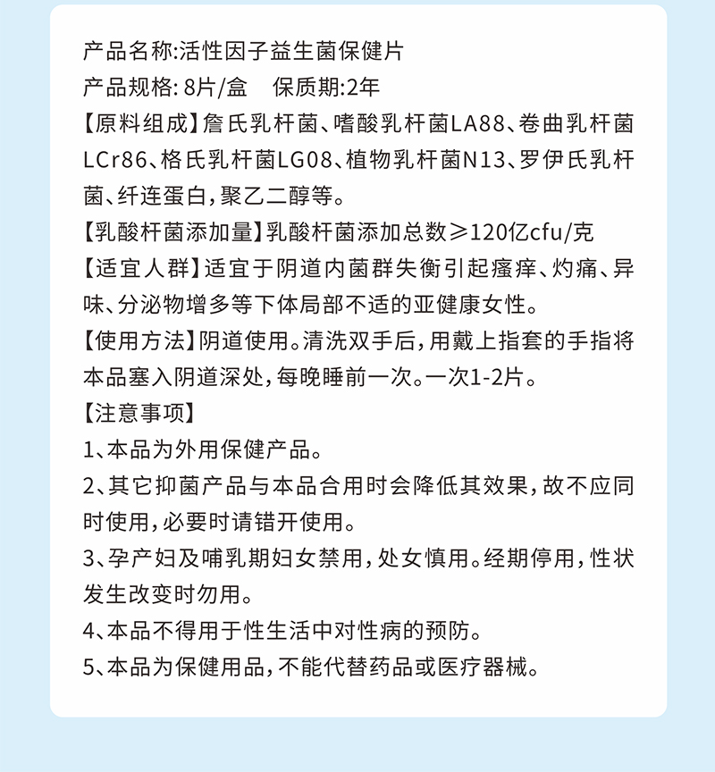 私密活性益生菌_12.jpg