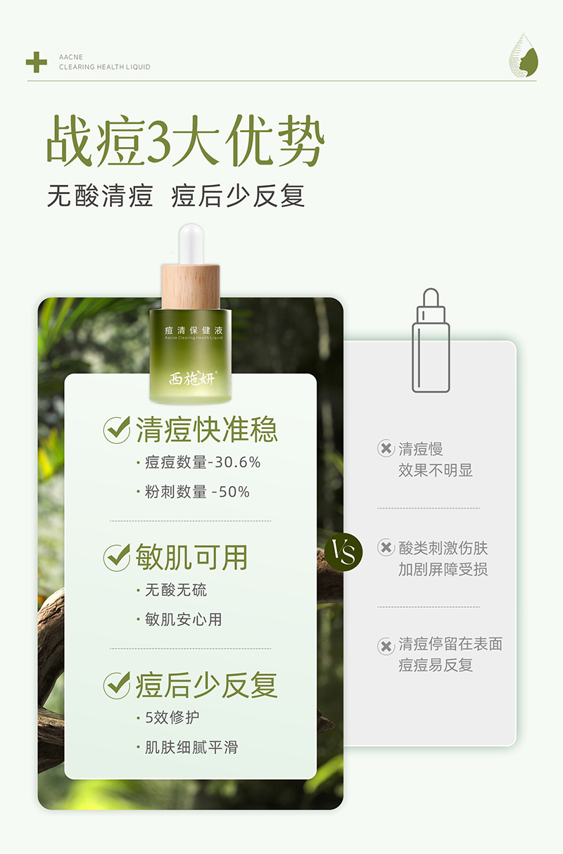 痘清保健液_03.jpg