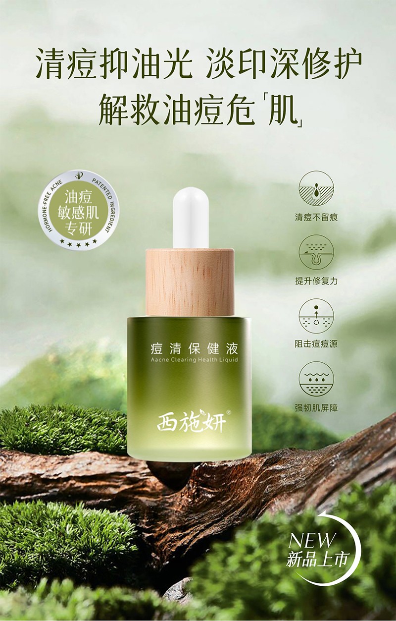 痘清保健液_01.jpg