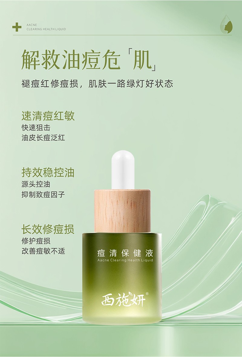 痘清保健液_04.jpg