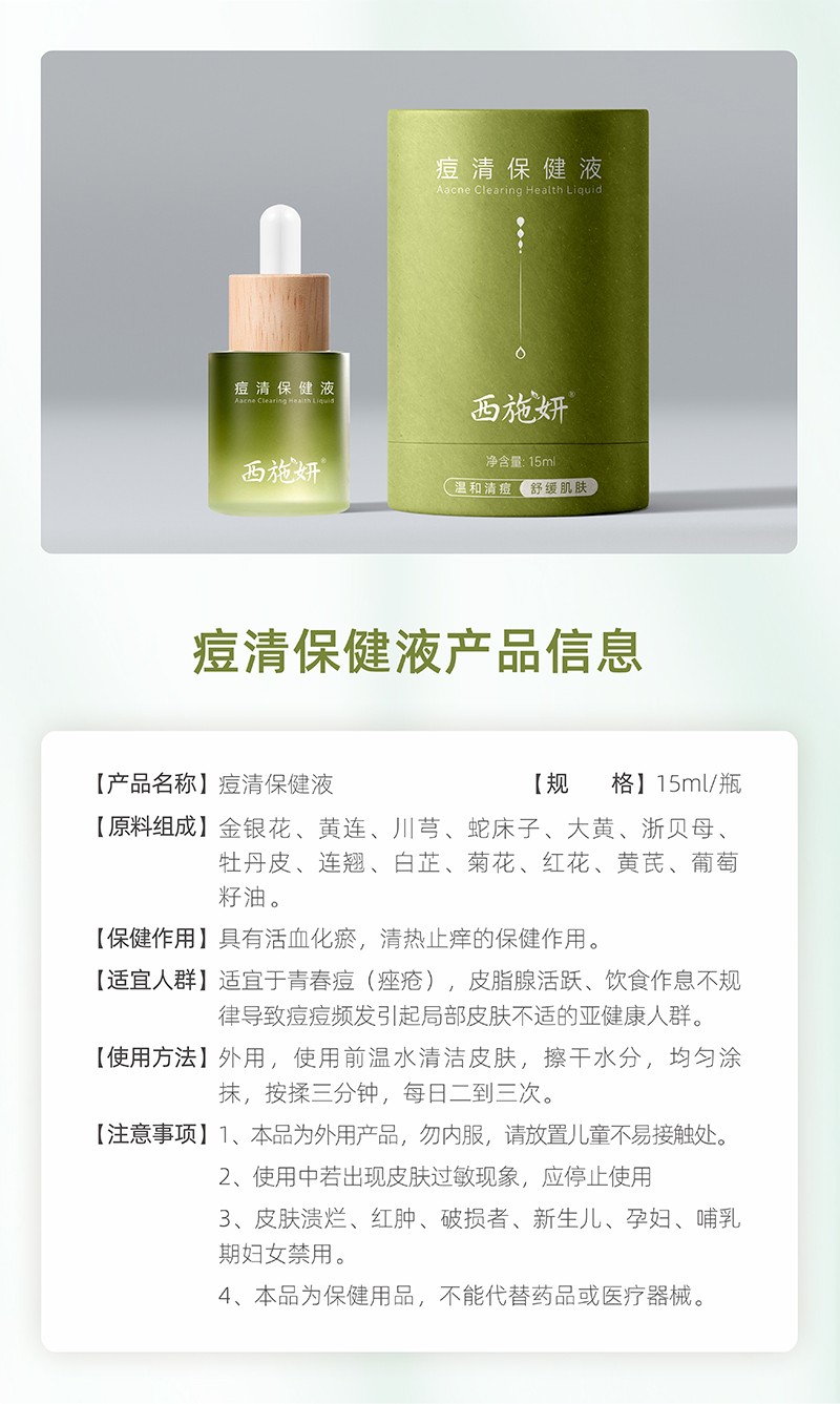 痘清保健液_09.jpg