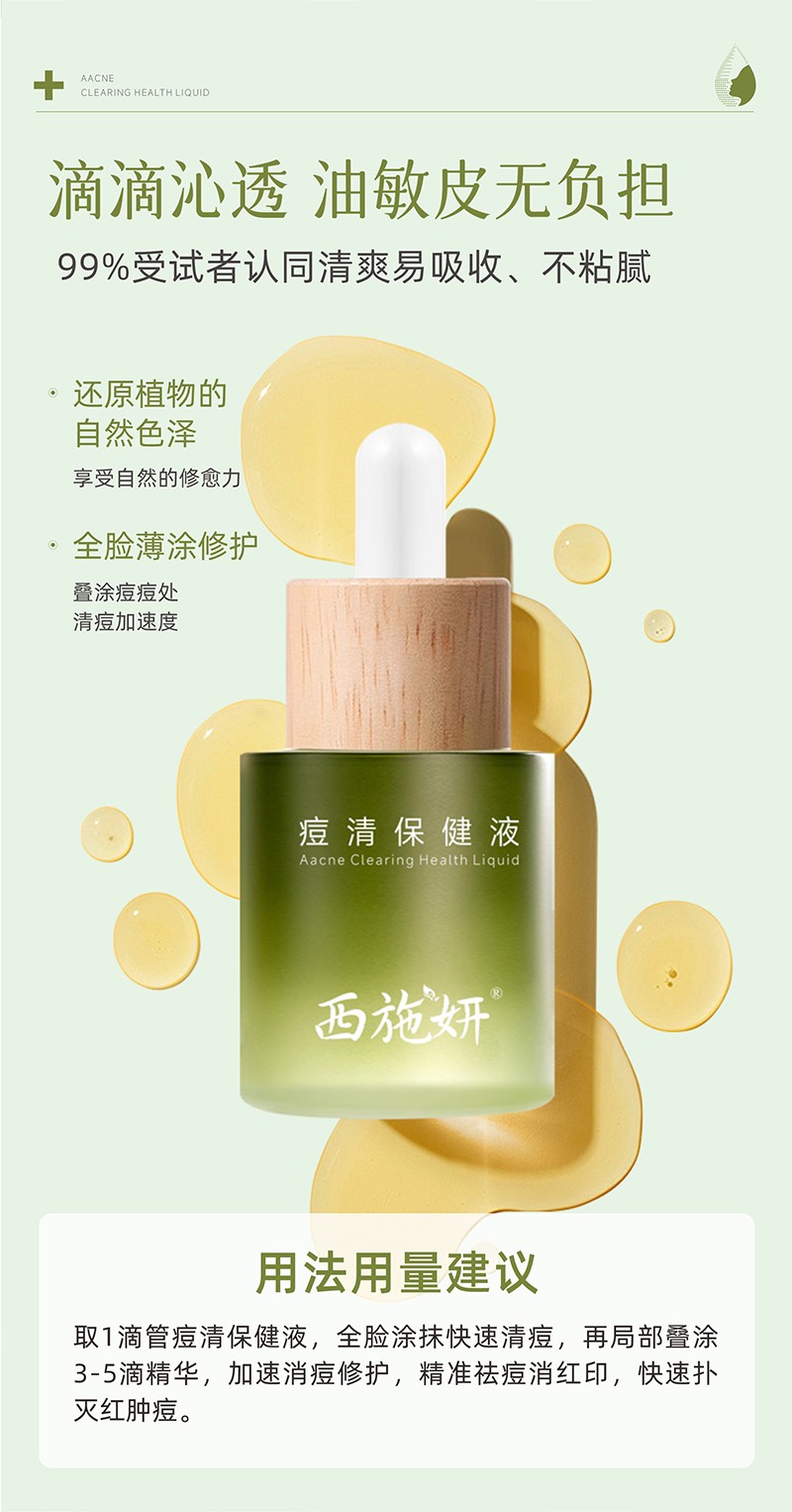 痘清保健液_08.jpg